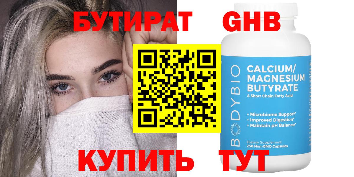 Бутират Butirat  Вход с VPN  БУТИРАТ  Тихвин 