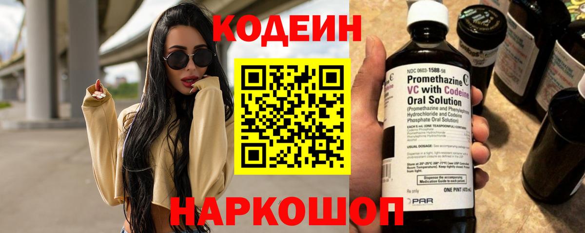 Кодеиновый сироп Lean напиток Lean (лин) Тихвин