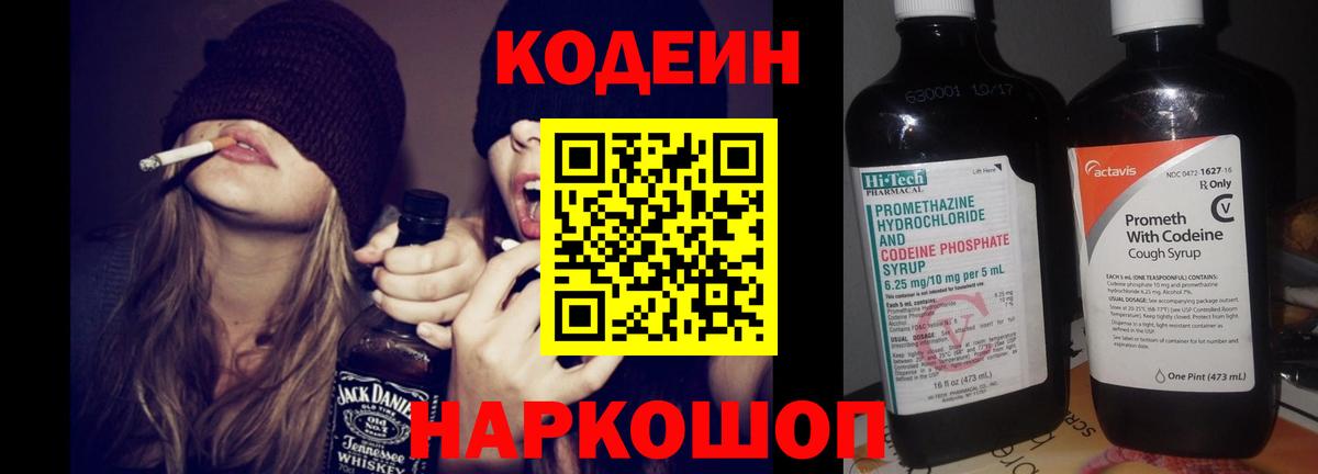 Codein Purple Drank  Вход с VPN  Тихвин 