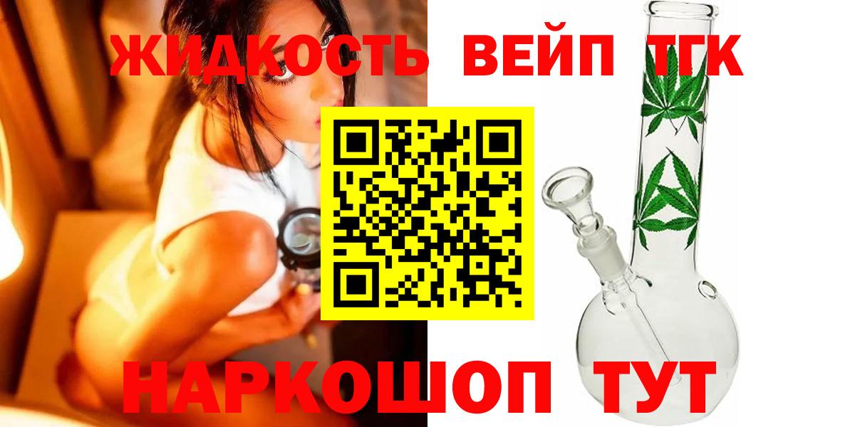 Дистиллят ТГК жижа Тихвин